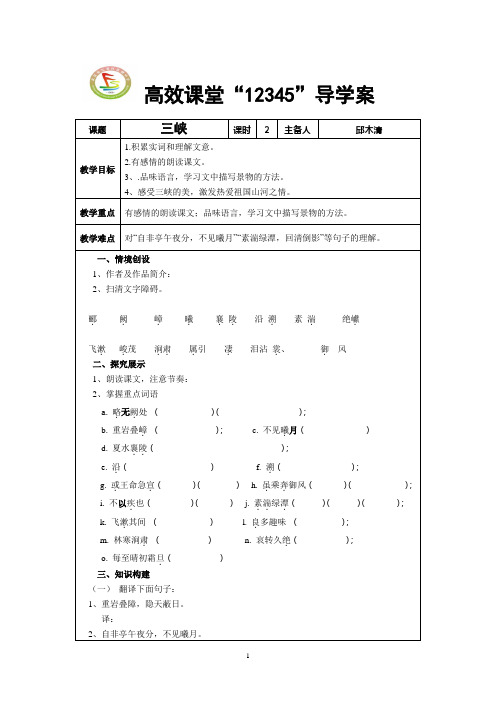 《三峡》导学案