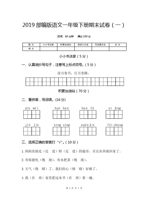 2019部编版语文一年级下册期末试卷(附答案)(四套)