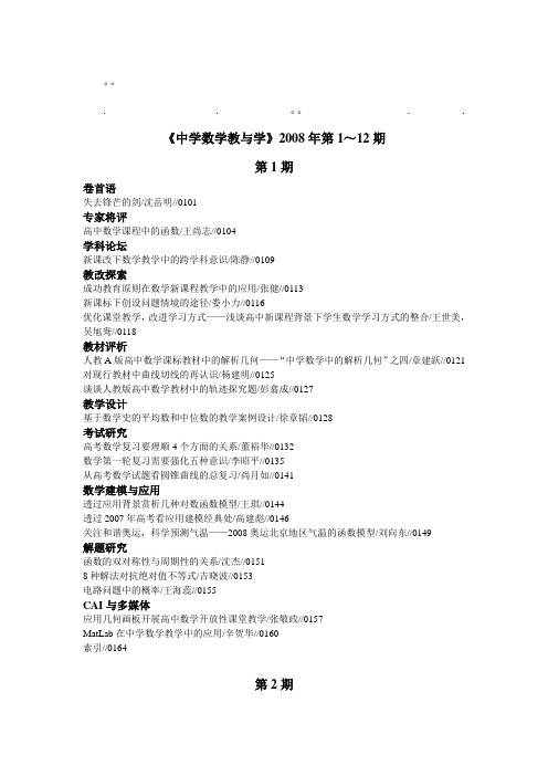 历年高考数学教与数学教与学2008年第112期