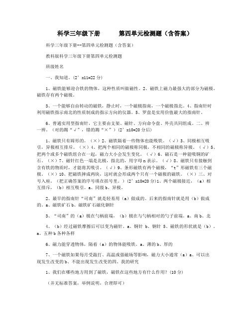 科学三年级下册      第四单元检测题(含答案)