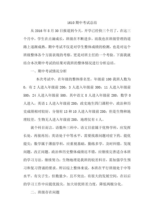 1610班期中考试总结