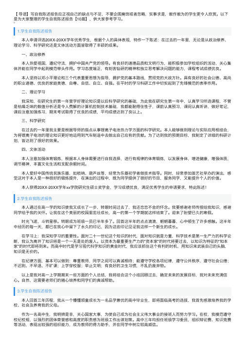 学生自我陈述报告【10篇】