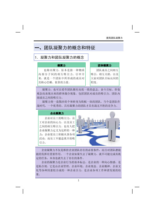 提高团队凝聚力