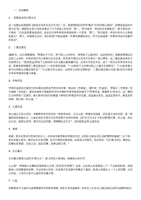 南京大学中国通史复习资料