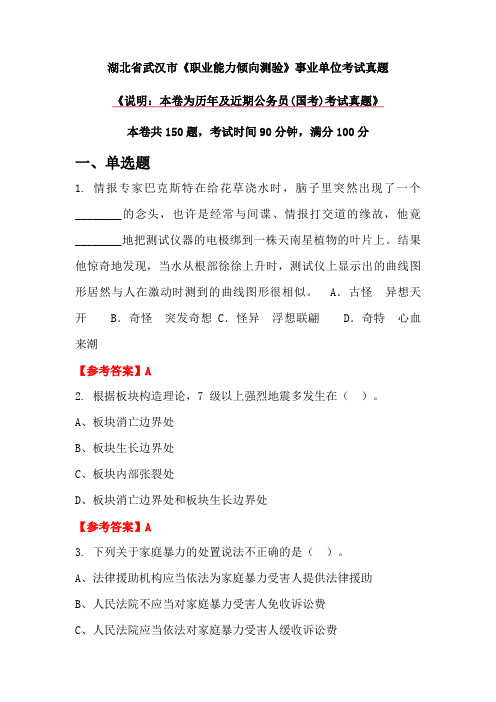 湖北省武汉市《职业能力倾向测验》事业单位考试真题