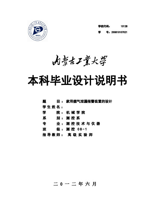 家用燃气报警器毕业设计论文