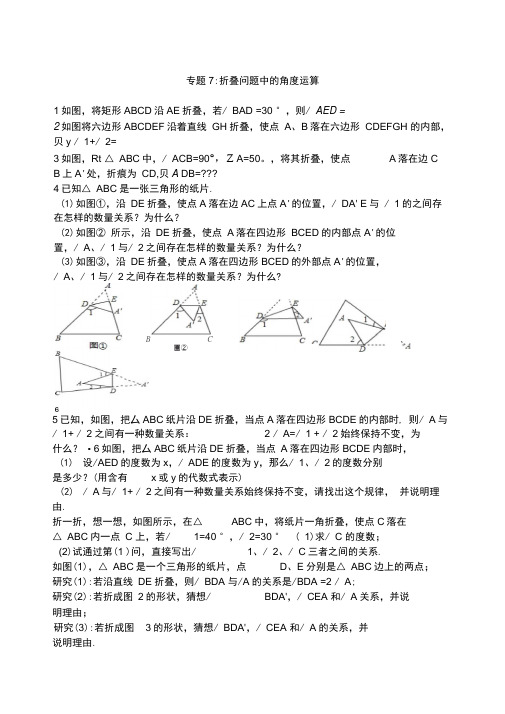 折叠问题中的角度运算