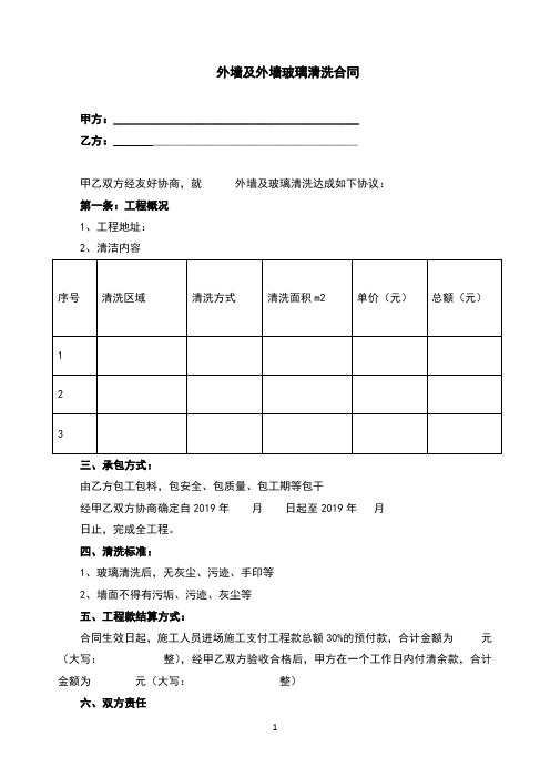 外墙及外墙玻璃清洗合同(完整版)