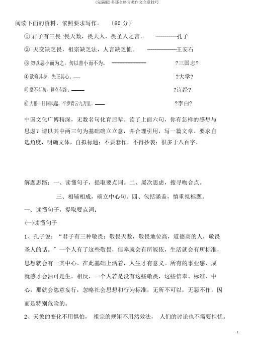 (完整版)多则格言类作文立意技巧