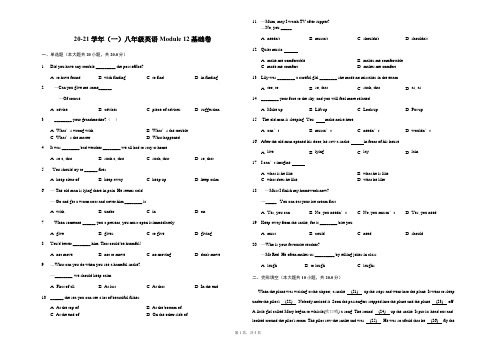 Module 12基础测试卷- 外研版八年级英语上册