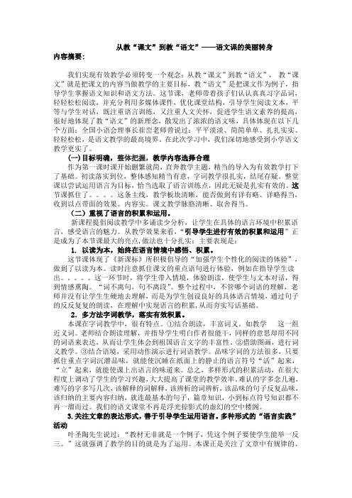 从教课文到教语文的美丽转身