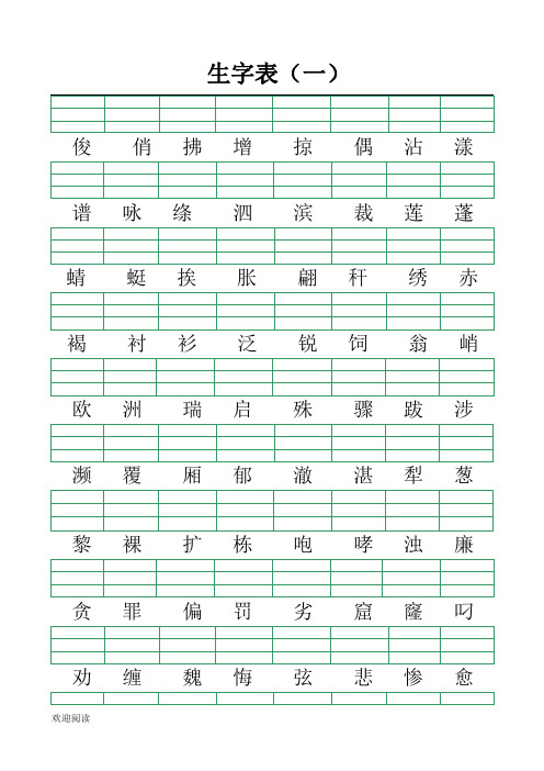 人教版新三年级下册一二类字注音