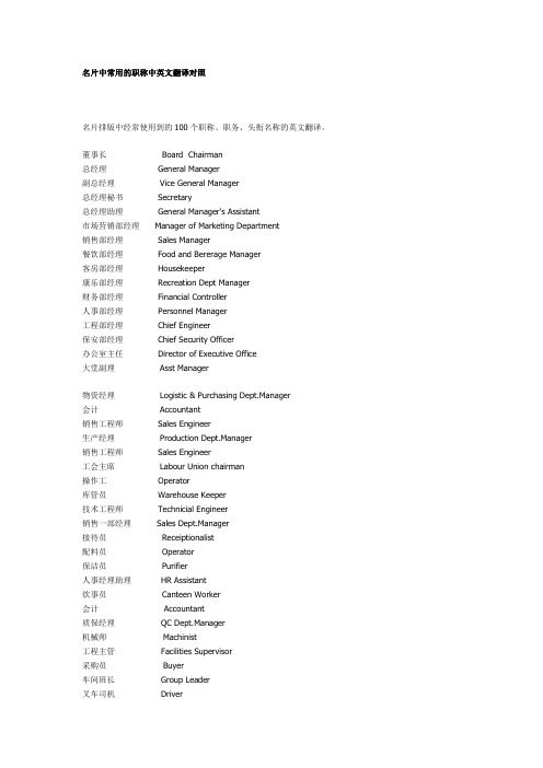 名片中常用的职称中英文翻译对照