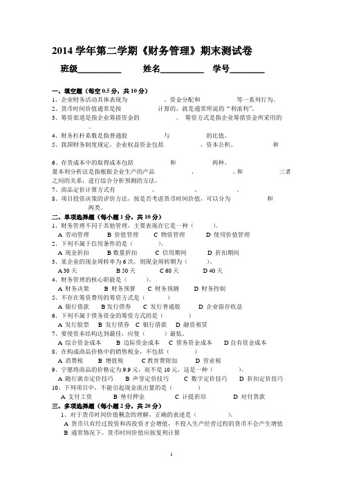 财务管理期末试卷(2015.6.24)