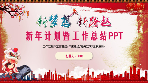 2017年度工作总结2018新年计划工作汇报述职报告演讲PPT模板