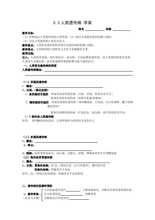 人类遗传病导学案