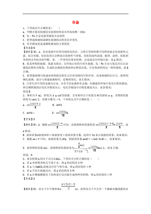 河南省罗山高中高二化学下学期暑假自主学习考点自检测