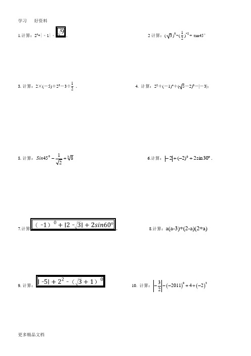 初三中考数学计算题训练及答案汇编