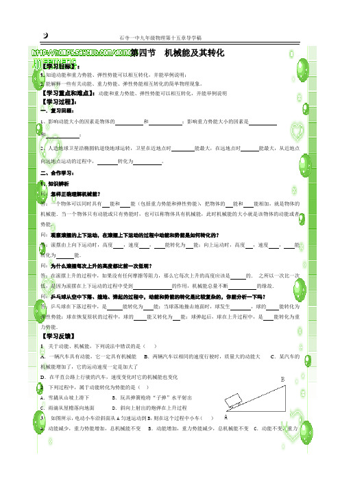 机械能及其转化课时导学案