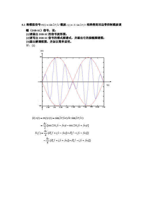 北邮版通信原理课后习题的答案第四章