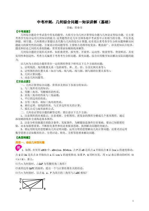 最新中考数学专项训练：几何综合问题--知识讲解(基础)(含答案解析)