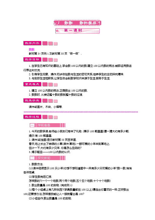 人教版一、二年级数学1 数数 数的组成 第一课时