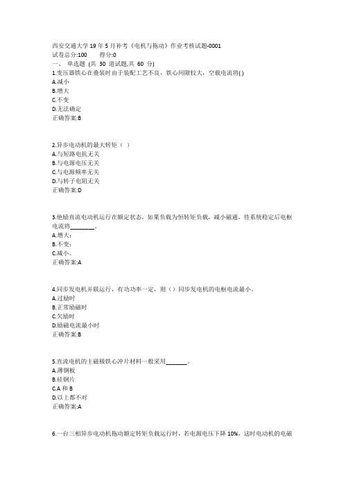 西安交通大学19年5月补考《电机与拖动》作业考核试题1答案