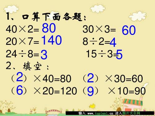 北师大四年级数学《买文具》第一课时