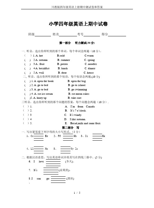 川教版四年级英语上册期中测试卷和答案