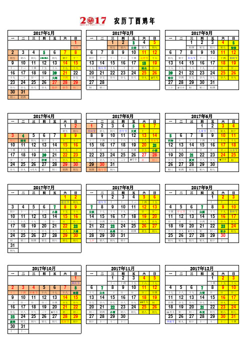 2017年日历(二十四节气、节假日)