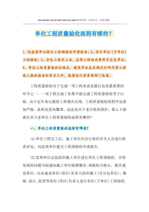 单位工程质量验收流程有哪些？