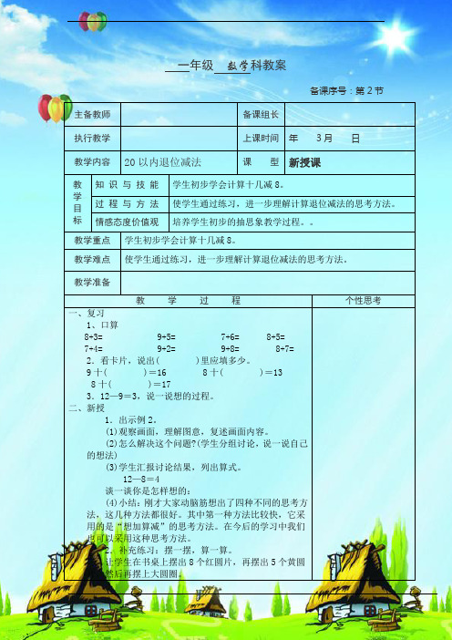 【最新】青岛版一年级数学下册《20以内退位减法》第二课时优质教案