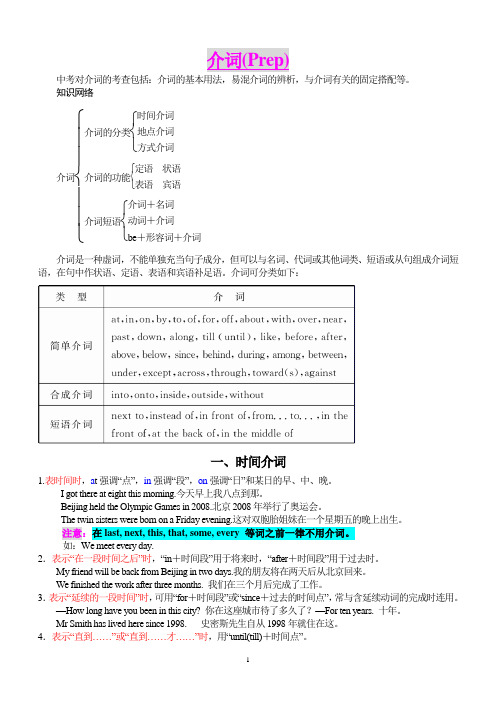 九年级英语新目标中考专项5---介词复习教案