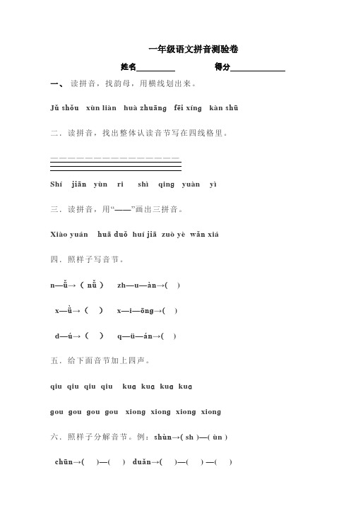 部编版小学一年级语文上册拼音过关练习试卷