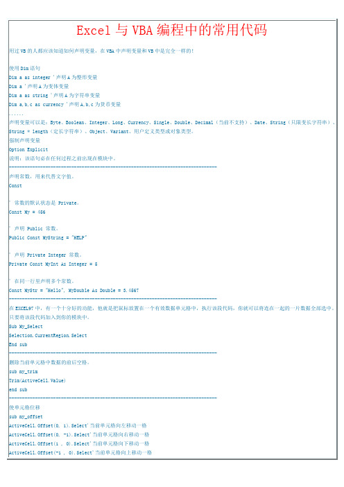 VBA编程中的常用代码