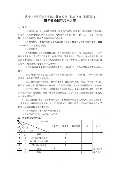 武汉体育学院运动训练,体育教育,社会体育,民族传统