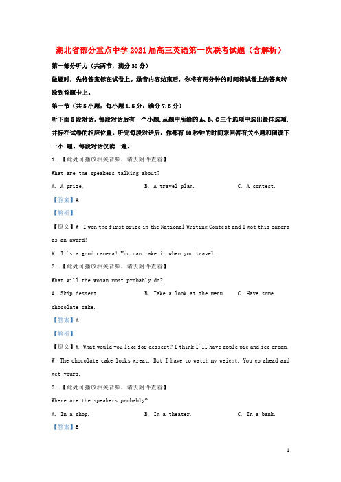 湖北省部分重点中学2021届高三英语第一次联考试题含解析