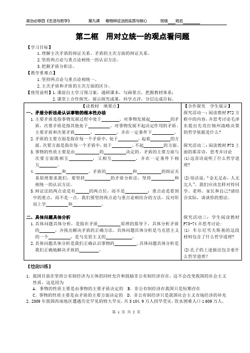 用对立统一的观点看问题导学案