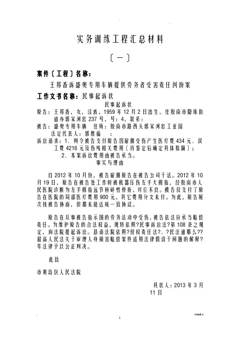 实习律师考核实务训练项目的证明材料汇总表