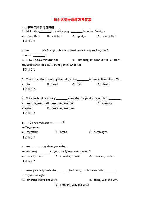 初中名词专项练习及答案