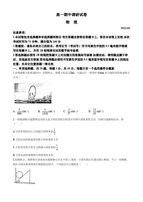 江苏省苏州市高一下学期期中考试物理