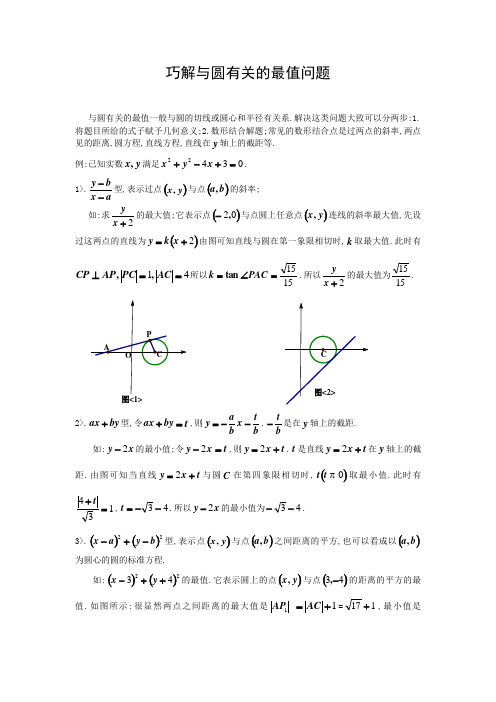 巧解与圆有关的最值问题