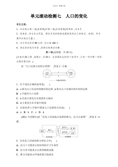 2018高考地理(人教全国)精练检测7 人口的变化 Word版含解析