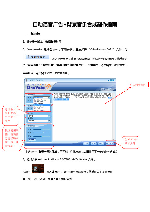 自动语音广告+背景音乐合成制作指南