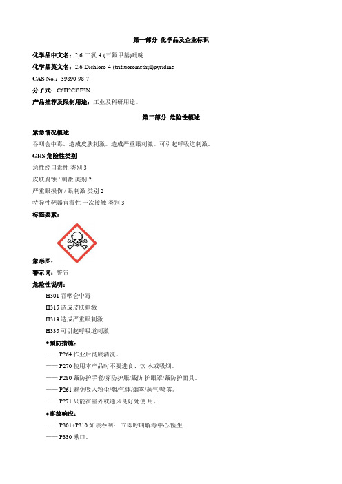 2,6-二氯-4-(三氟甲基)吡啶-安全技术说明书MSDS