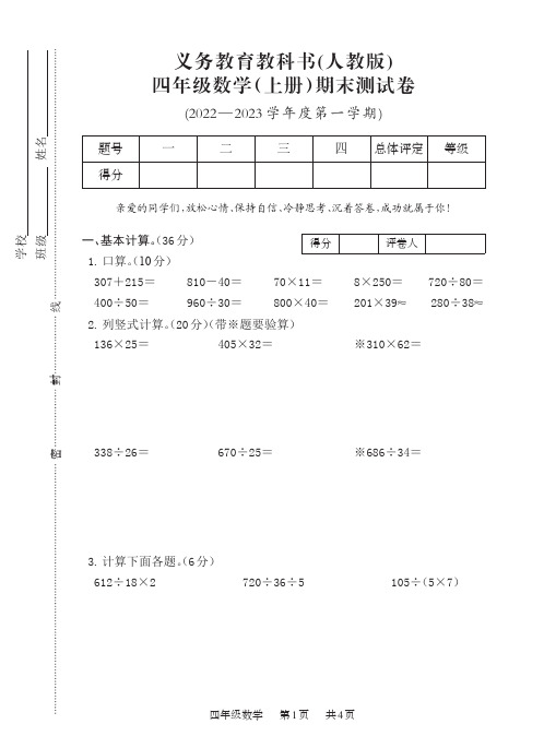 人教版小学数学四年级试卷