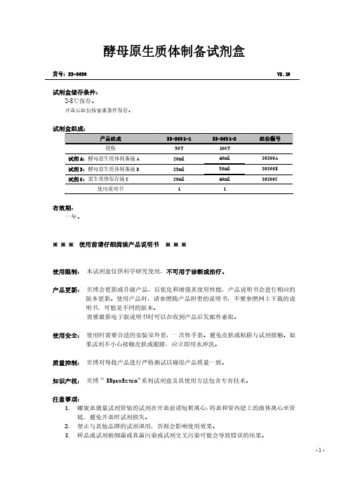 酵母原生质体的制备方法