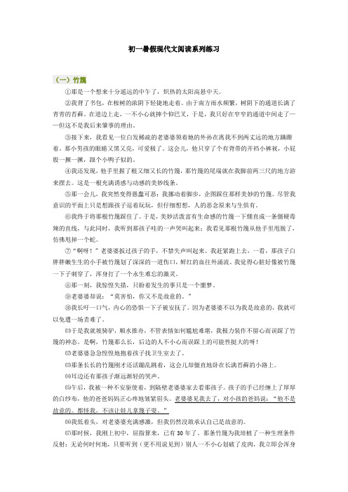 七年级语文暑假现代文阅读系列练习1