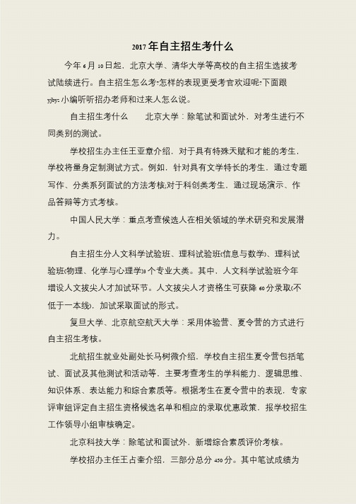 2017年自主招生考什么