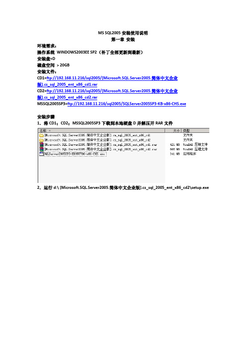 MSSQL2005安装和使用说明